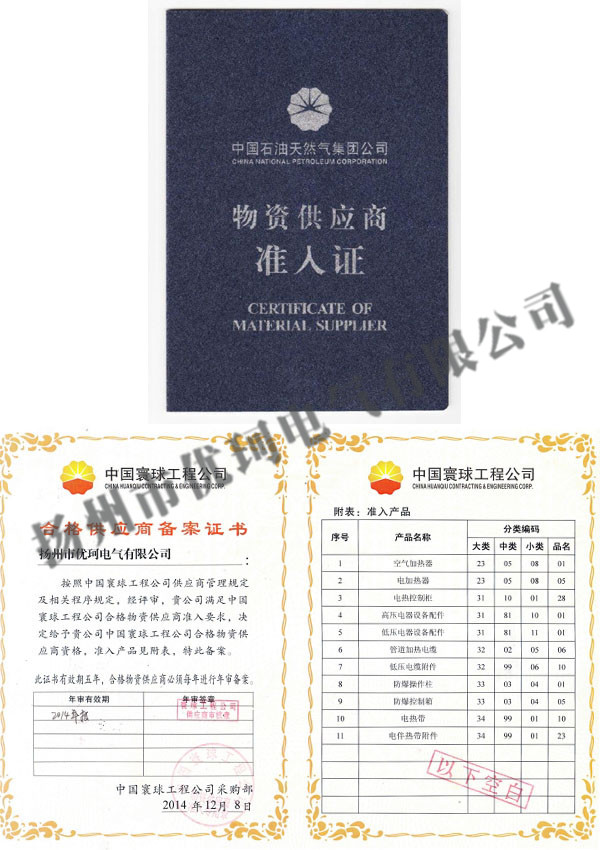 5、中石油供應(yīng)商準(zhǔn)入證