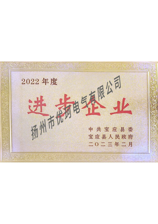 進(jìn)步企業(yè)